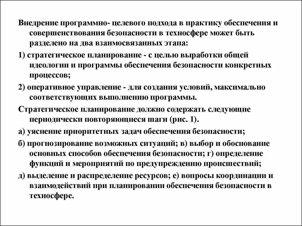 Практика по техносферной безопасности. Задачи техносферной безопасности. Безопасность в техносфере. Обеспечение безопасности техносферы. Планирование техносферной безопасностью.