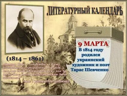 Рождение шевченко