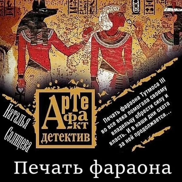Техно фараон. Жак кристиан "фараон". Фараон аудиокнига. Фараон 3 аудиокнига слушать. Прус фараон.