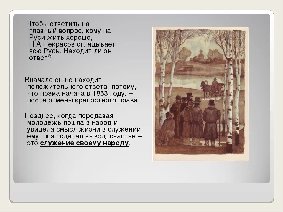 Анализ произведения кому на руси. Кому на Руси жить хорошо вопросы. Кому на Руси жить хорошо ответ на вопрос. Кому на Руси жить хорошо ответ. Ответь на вопрос кому на Руси жить хорошо.