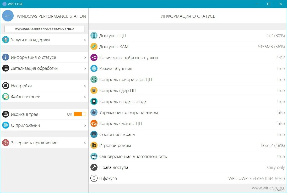 Performance station. Windows Performance Station. WPS Performance Station. WPS программа для оптимизации виндовс. WPS - нейросеть ускоряющая компьютер.