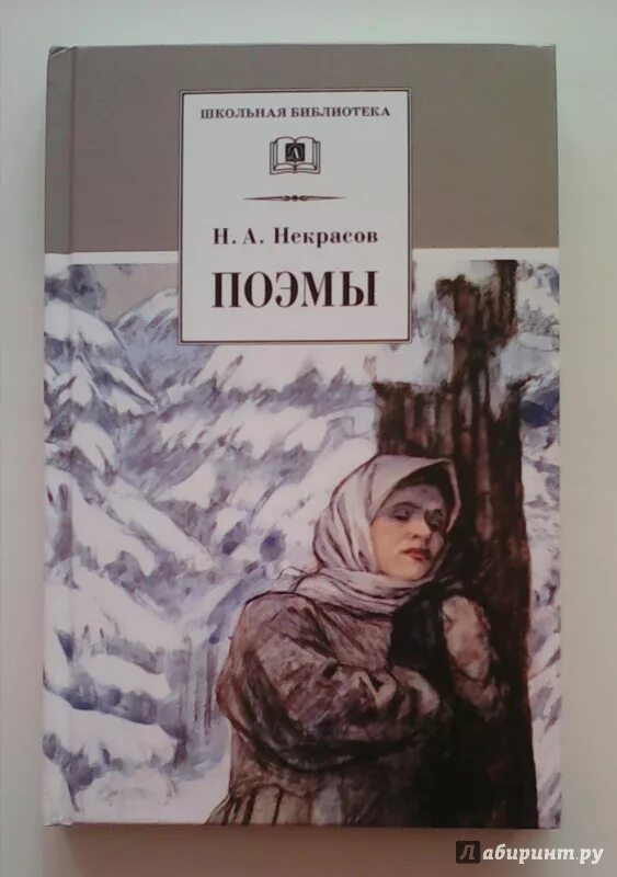 Произведения николая некрасова. Книги Некрасова. Некрасов обложки книг. Книги Николая Некрасова. Некрасов стихотворения книга.