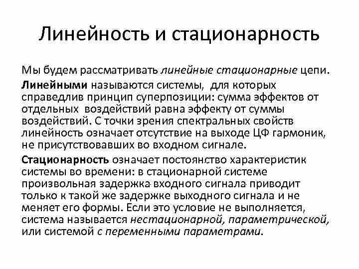 Линейность и нелинейность. Линейность. При превышении результатом анализа предела линейности. Валидация линейность. Линейные и нелинейные объекты управления.