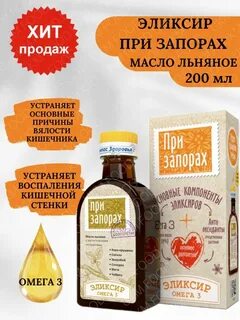 Льняное масло от запора как принимать взрослым