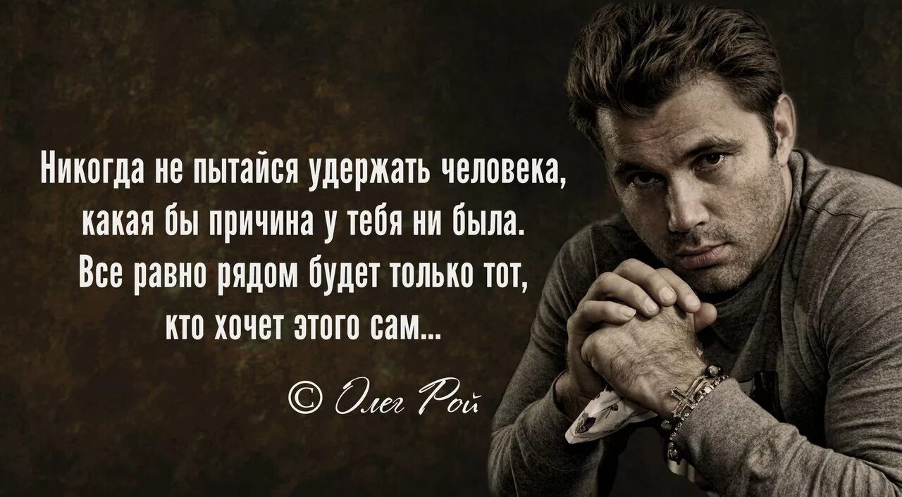 Почему трудно удержать в руках. Не пытайся удержать человека. Стараются высказывания. Цитаты я стараюсь. Цитаты про попытки.