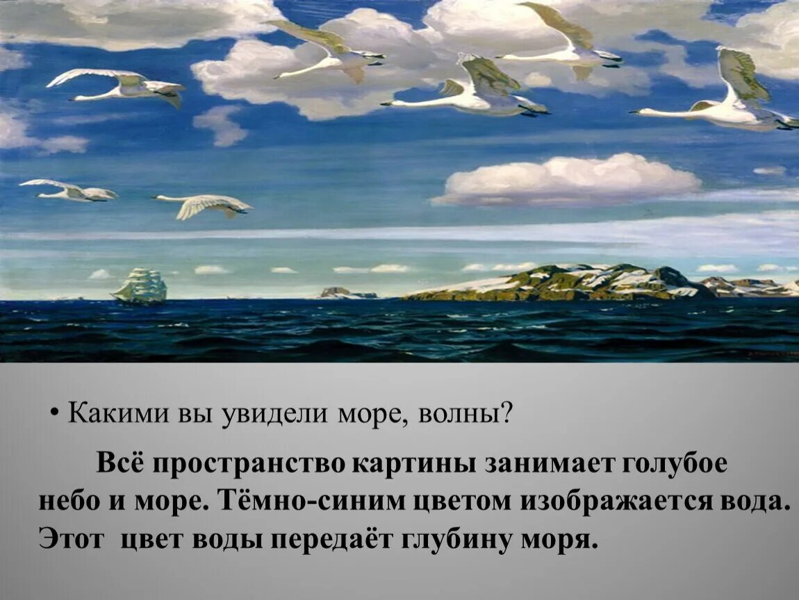 Рылов художник картины в голубом просторе. Рылова в голубом просторе. Рылов в голубом просторе 3 класс. Мама говорила и без него небо синее