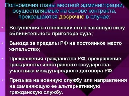 Полномочия главы муниципального