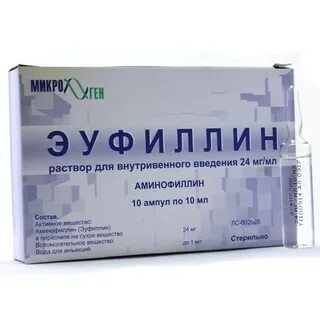 Эуфиллин ампулы отзывы