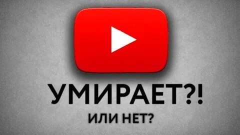 Ютубе ни
