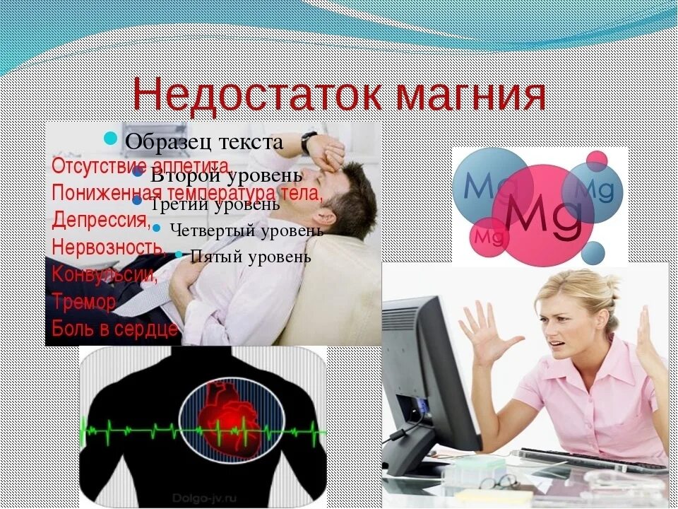 Недостаток магния в организме мужчины. Нехватка магния. Недостаток магния. Дефицит магния симптомы. Недостаток магния симптомы.