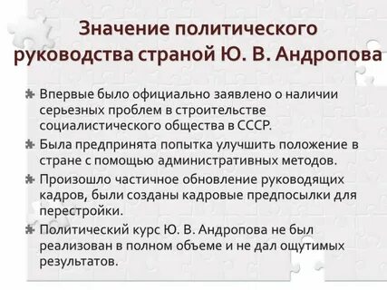 Политический руководства страны