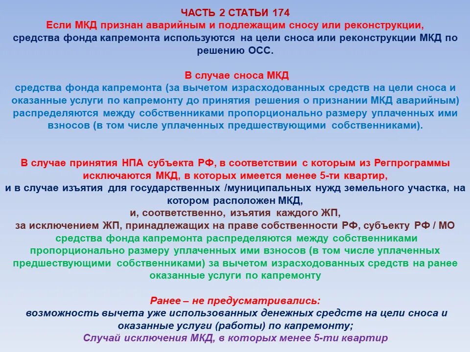 Обращение к собственникам многоквартирного дома по. Реконструкция многоквартирного дома признанного аварийным. Уважаемые собственники. Реконструкция многоквартирного дома признанного аварийным. Реконструкция многоквартирного дома признанного аварийным.