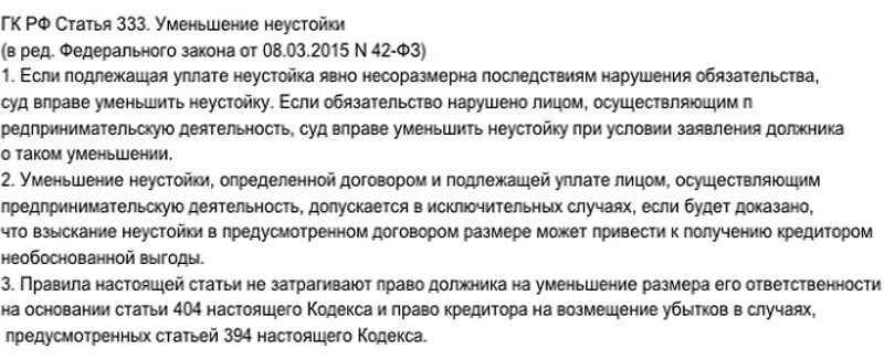 Статьи долгова в в. Уменьшение неустойки судом. Статья за неуплату кредита. Статья долги по кредитам. Уменьшение долга по кредиту через суд.