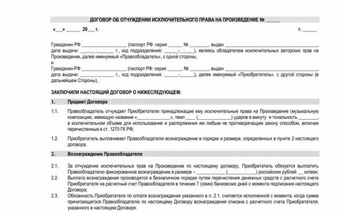 Договор на использование патента на изобретение