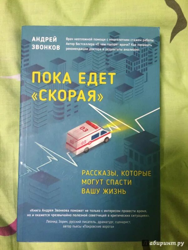 Поезжайте скорее как правильно