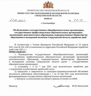 Приказ свердловская область