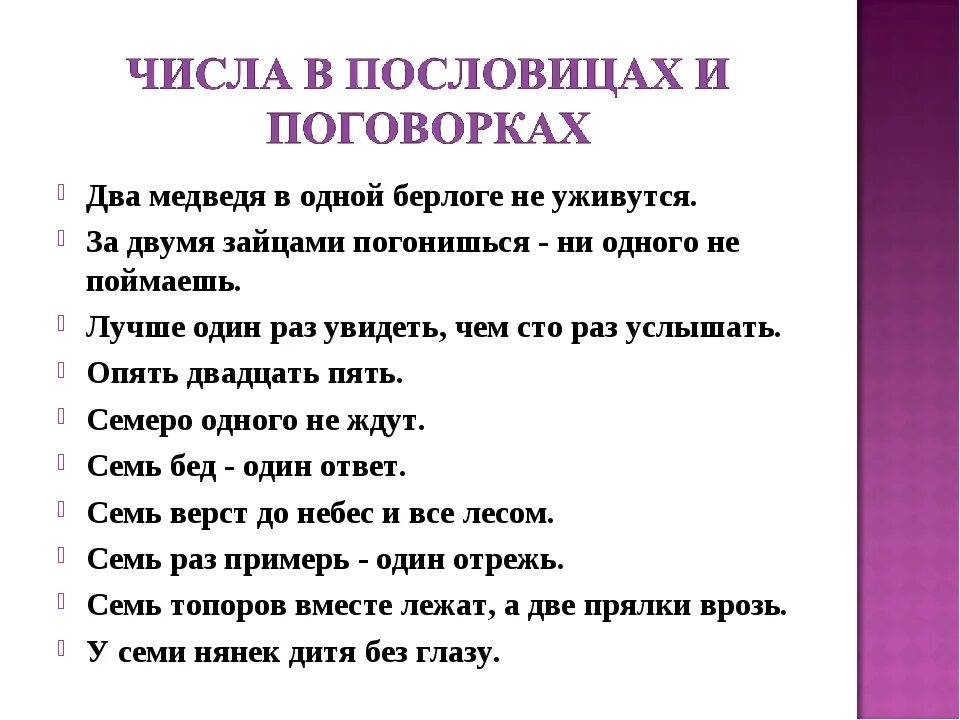 Пословица не видал. Пословицы и поговорки. Самые интересные пословицы. Пословицы или поговорки. Математические пословицы.