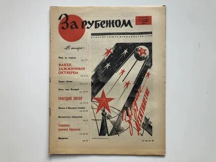 1 октября 1967 года