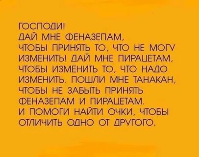 Господи дай мне принять то