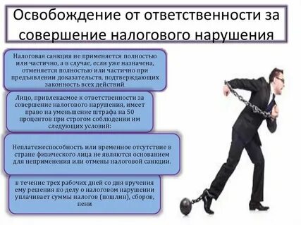 Освободить от ответственности должностных лиц