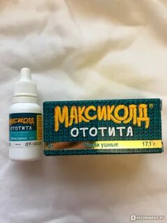 Максиколд ушные отзывы