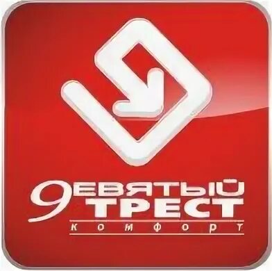 Девятый Трест Ижевск. ООО девятый Трест-комфорт. СЦ гвоздь Ижевск лого. 9 Трест директор Ижевск. Ооо девять