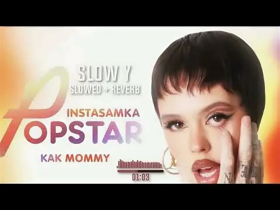 Жара soon инстасамка. Mommy ремикс. Инстасамка 2023. Ремиксы инстасамки. Как mommy ремикс.