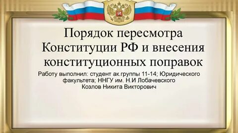 Конституция без поправок текст