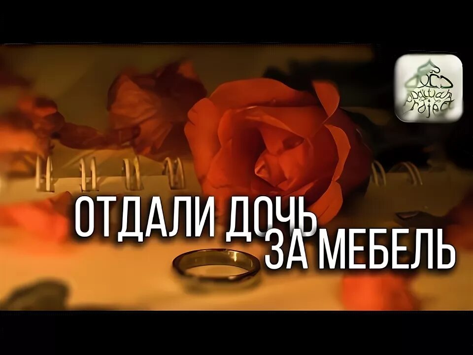 Отдать дочку бывшему. Отдать дочку бывшему