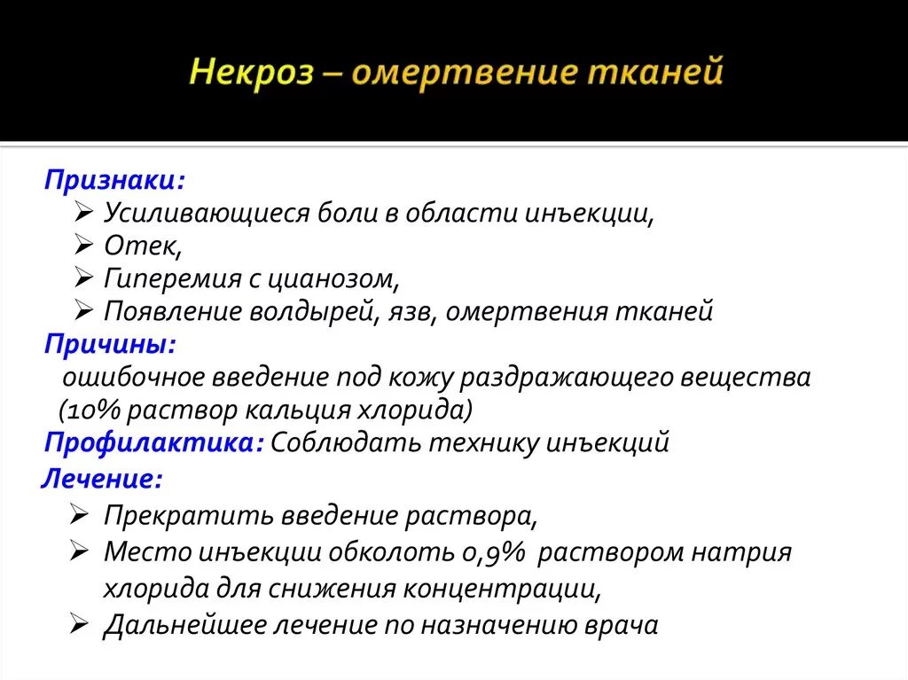 Признаки эс. Некроз что это и причины. Признаки некроза.