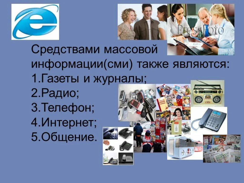 Окружающий мир средства массовой информации 1 класс. Выбери средства массовой связи. Технические средства связи. Средства массовой информации окружающий мир. Сми 1 класс окружающий мир.
