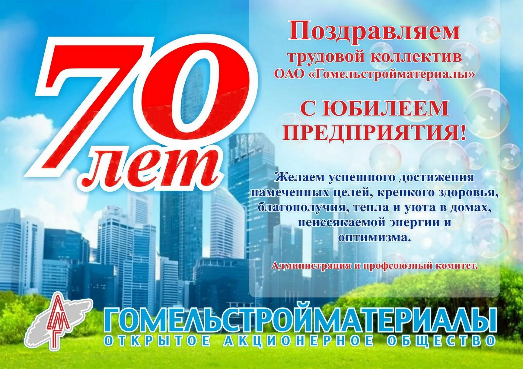 20 лет юбилей день рождения. Юбилей предприятия. Открытка с юбилеем организации 20 лет. Юбилей предприятия лет. Юбилей компании.