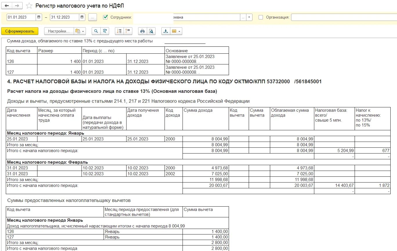 Ндфл 2023 15 процентов. Налоговый регистр по НДФЛ. Налоговый регистр по НДФЛ В 2023 году. ЖДФЛ 2023. Регистр учета НДФЛ В 2023 году.