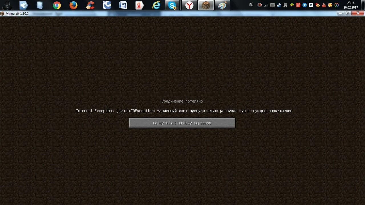 Программа на вашем хост компьютере разорвала соединение Minecraft. Удалённый хост принудительно разорвал существующее подключение. Хост разорвал соединение. Удаленный хост разорвал подключение. Internal exception java io ioexception удаленный