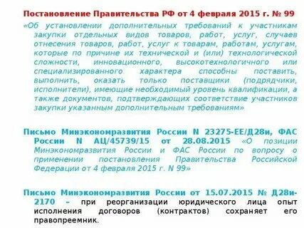 Постановление какой жанр
