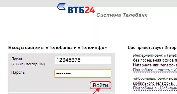 Какой номер втб. Логин карты ВТБ. Пароль для ВТБ. Логин ВТБ как узнать. Как узнать логин карты ВТБ.