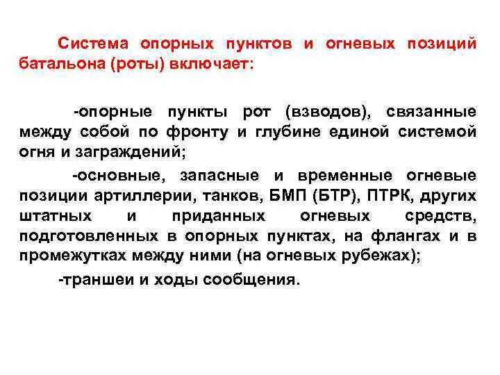 Временная огневая позиция. Основная и запасная огневая позиция. Запасные огневые позиции. Позиция мсо. Запасные огневые позиции.