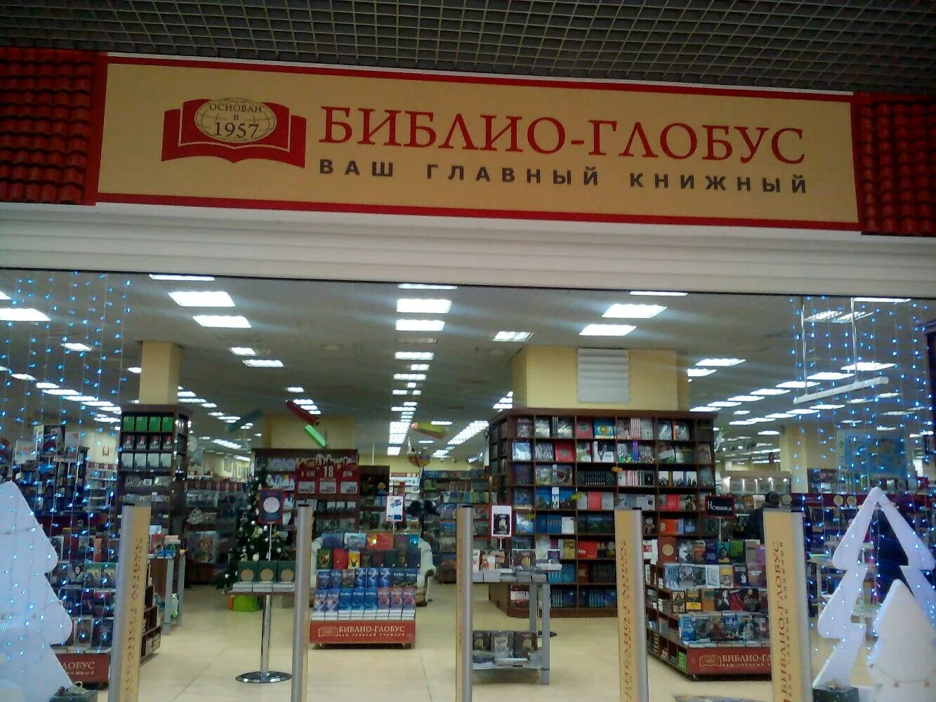 Книжный магазин база