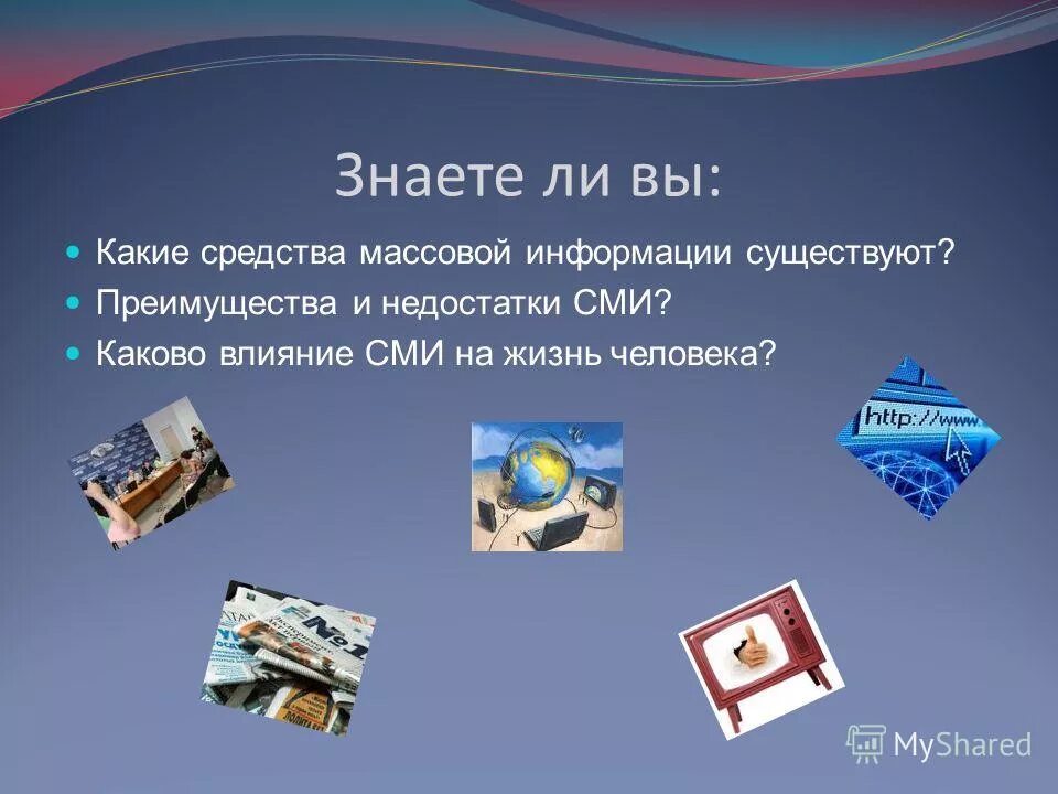 Концепция сми. Признаки сми. Каковы средства массовой информации. Виды сми. Виды сми схема.