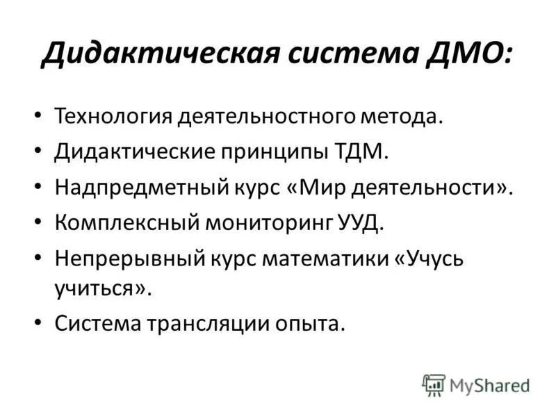 Дидактическая система урока