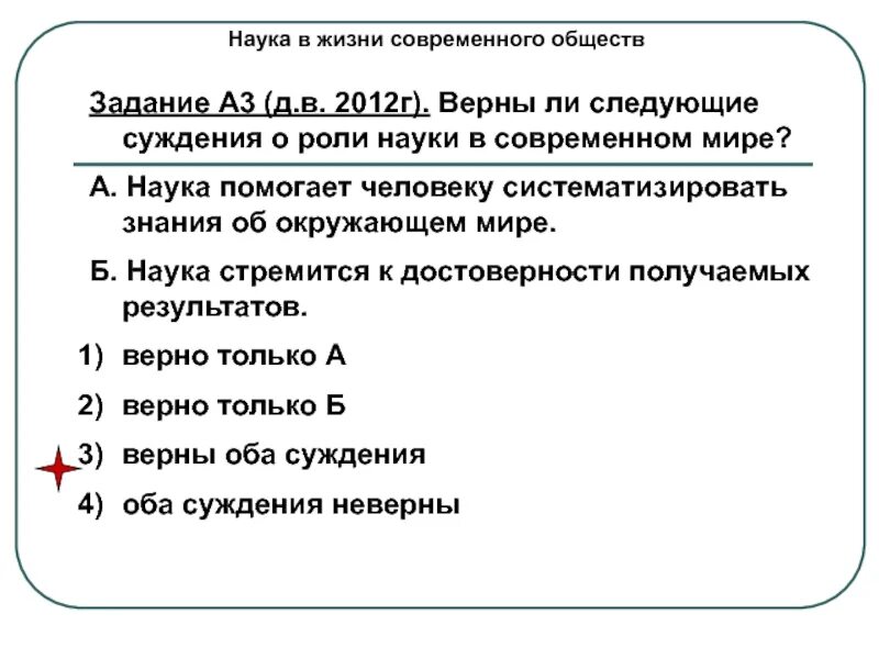Суждения об обыденном познании. Верны ли следующие суждения о науке. верны ли следующие суждения о роли науки в современном мире. верны ли суждения о роли науки в современном. верны ли следующие суждения о роли науки.