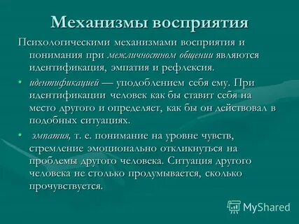 Основные механизмы понимания