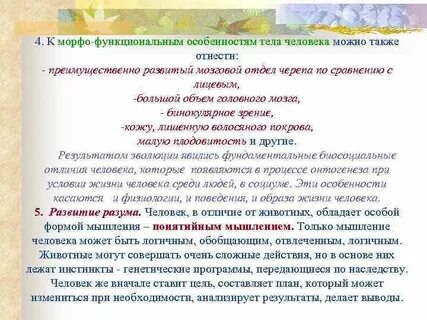 Какие могут быть особенности тела