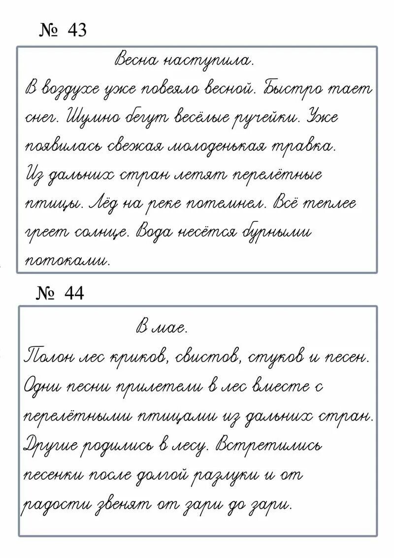 Прописывать тексты 1. Текст прописными буквами для списывания. Текст для списывания 1 класс прописными буквами. Списывание с письменного текста. Текст для списывания 1 класс.