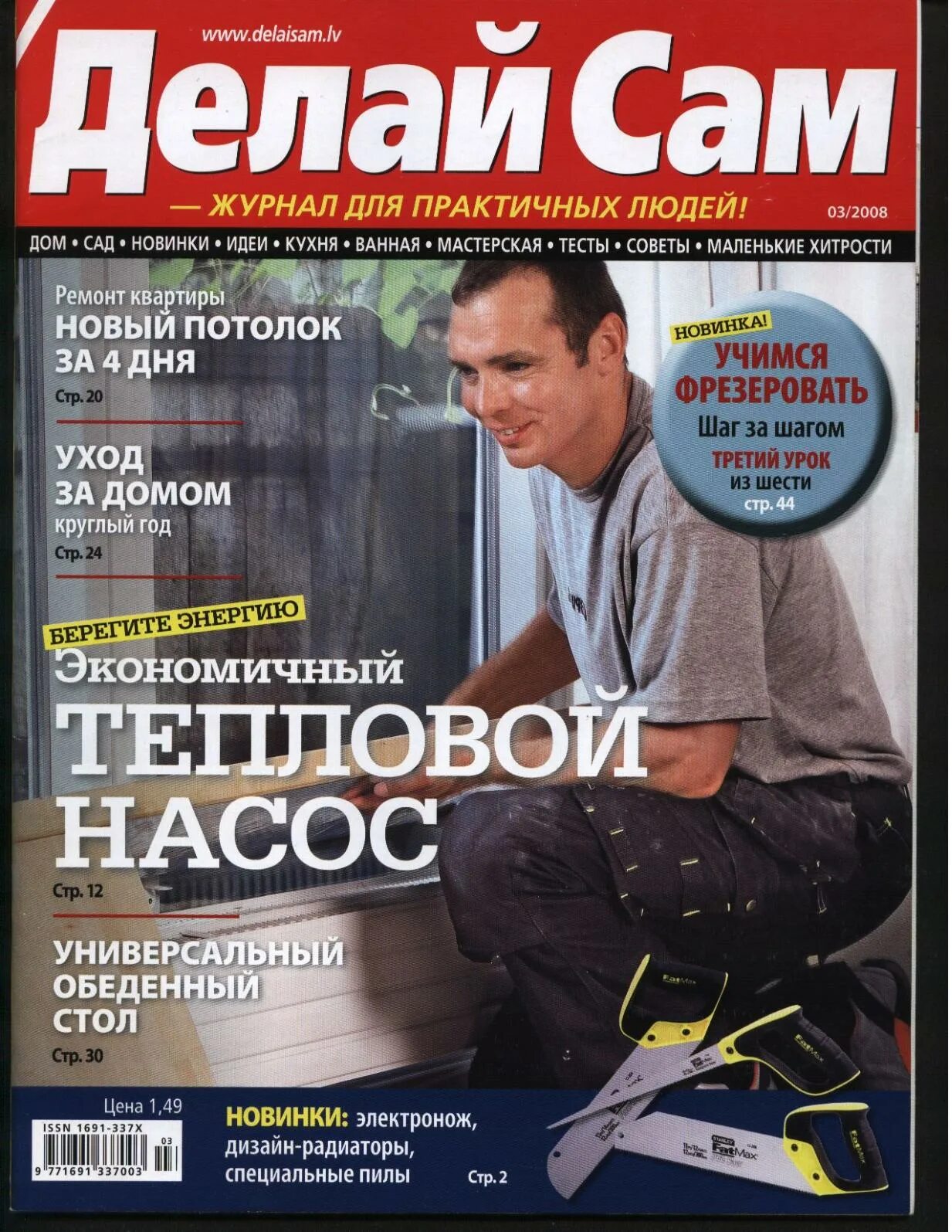 Журналы делай сам. Журнал сделай сам. журналы о ремонте квартир. делаем сами журнал. журнал для мужчин сделай сам.