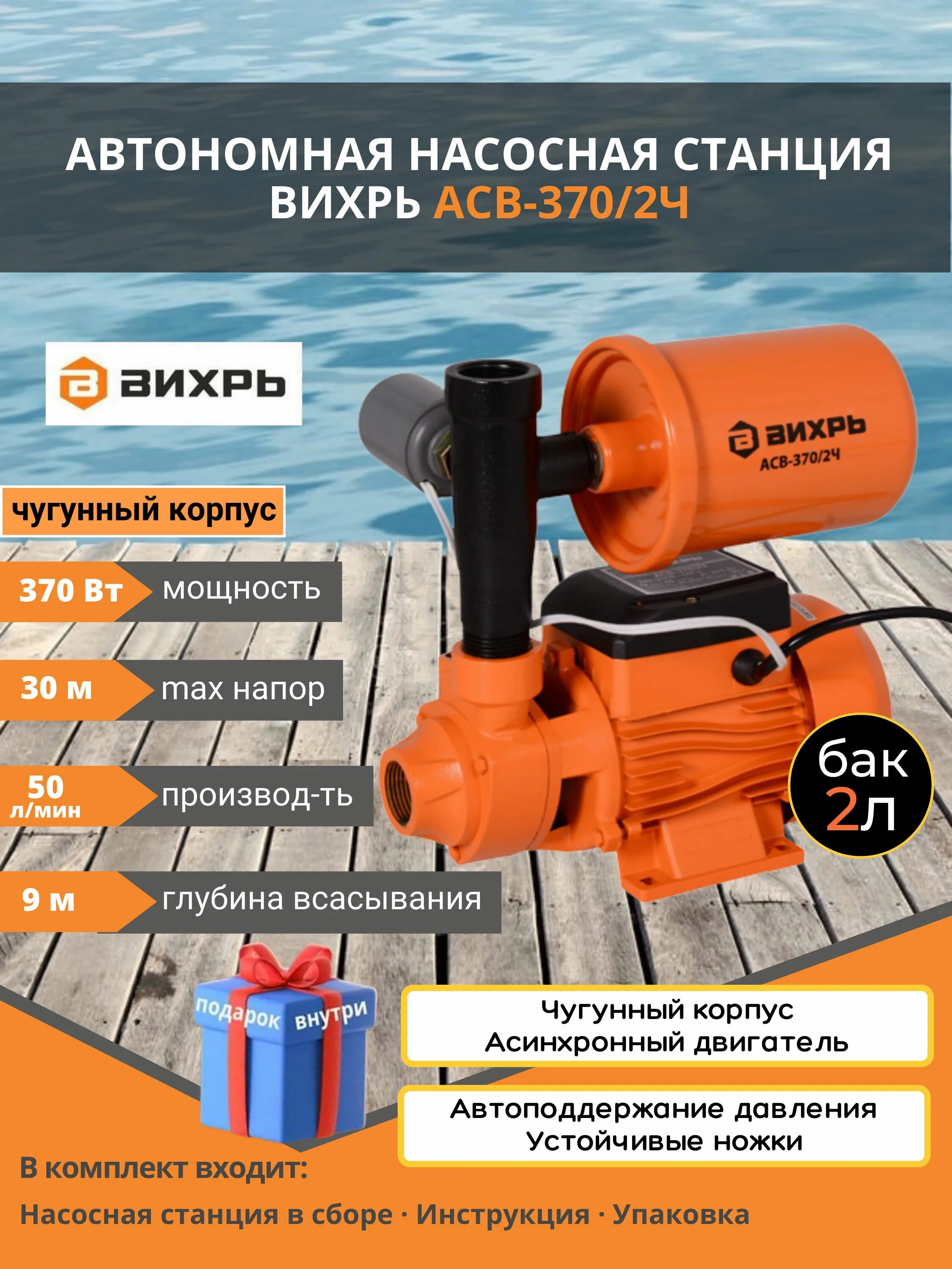 Как отрегулировать станцию вихрь. Вихрь асв-3702ч. насосная станция вихрь асв-3702 ч. насос вихрь 3702ч. асв-3702ч.