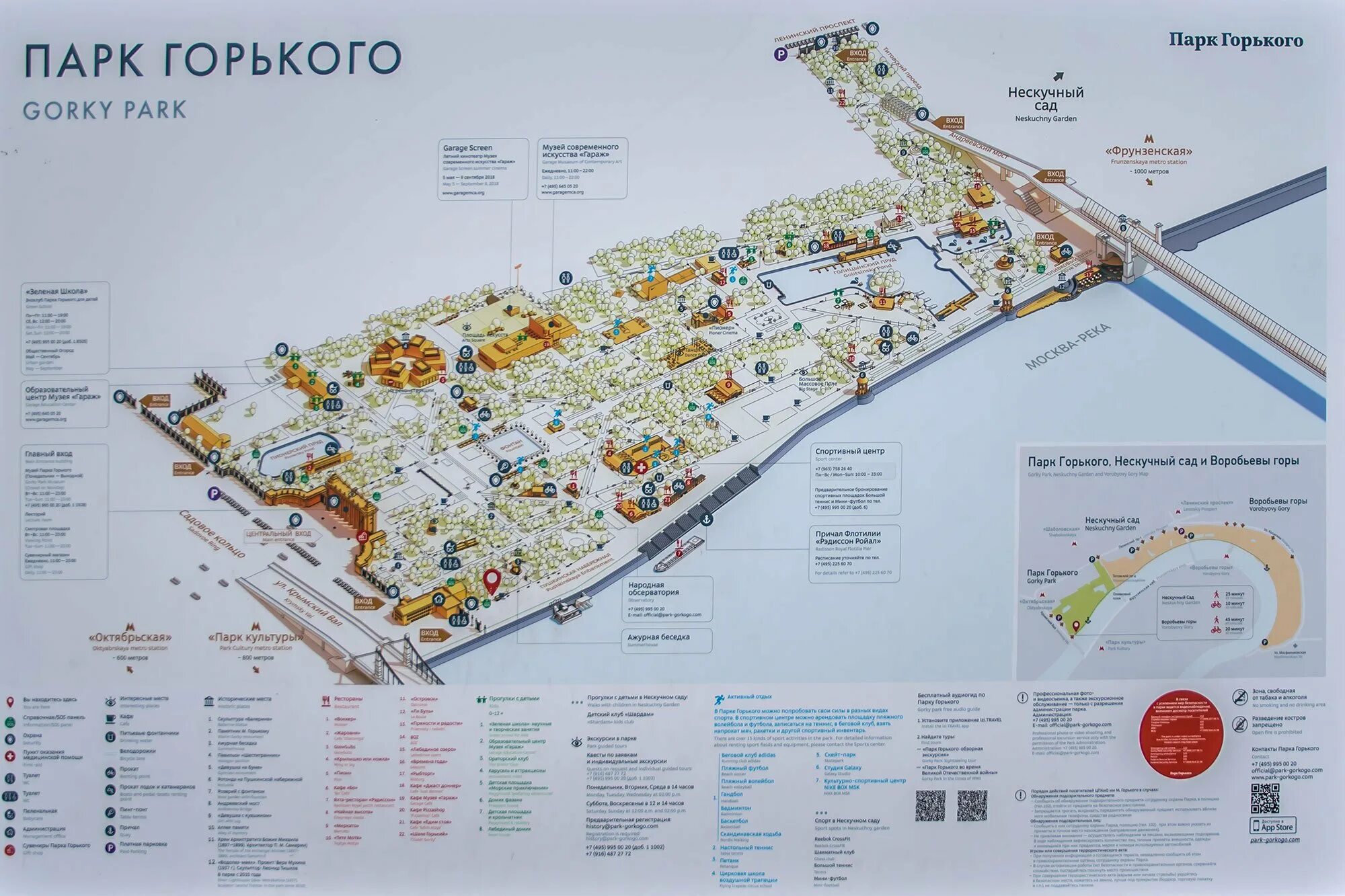 Можно ли в парк горького. Парк Горького схема парка 2022. Парк Горького Москва схема парка 2023. Карта парка Горького Москва 2022. Парк культуры Горького Москва схема.