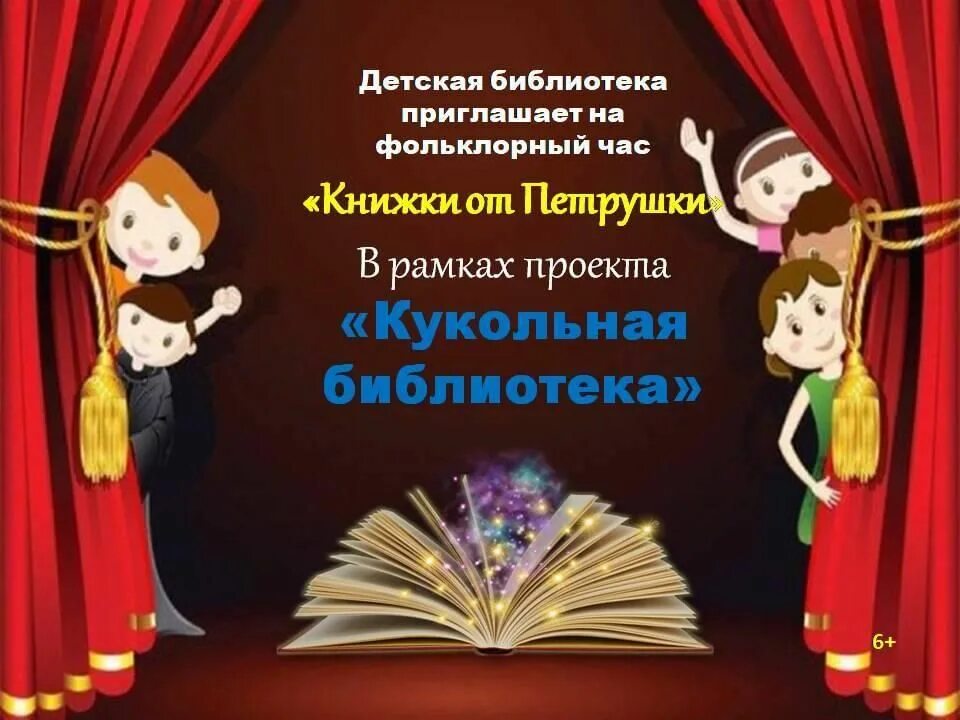 Кукольный театр в библиотеке проект. День театра кукол в библиотеке. Детская библиотека выступление кукольного. Эмблемы кукольных библиотечных театров. Театр в библиотеке суть