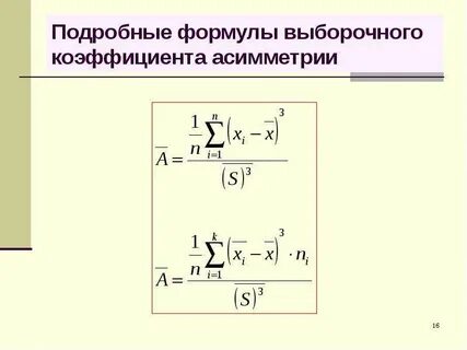 Подробную формулу
