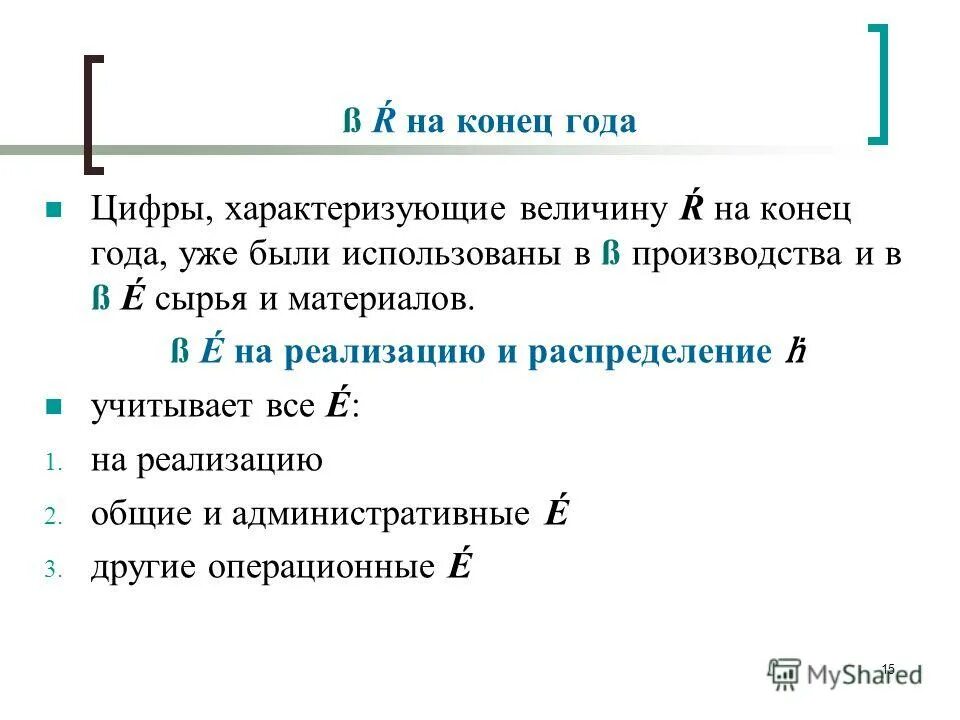 Характеризует цифра 2 разбор. Характеризует цифра 2 разбор. Звуко-буквенный разбор слова. Цифра 5 в русском языке разбор. Под какими цифрами разборы в русском языке.